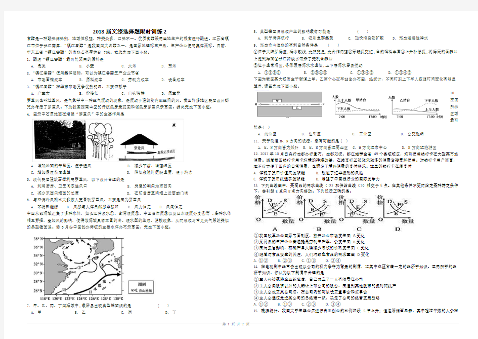 2019届高三文综选择题限时训练题2