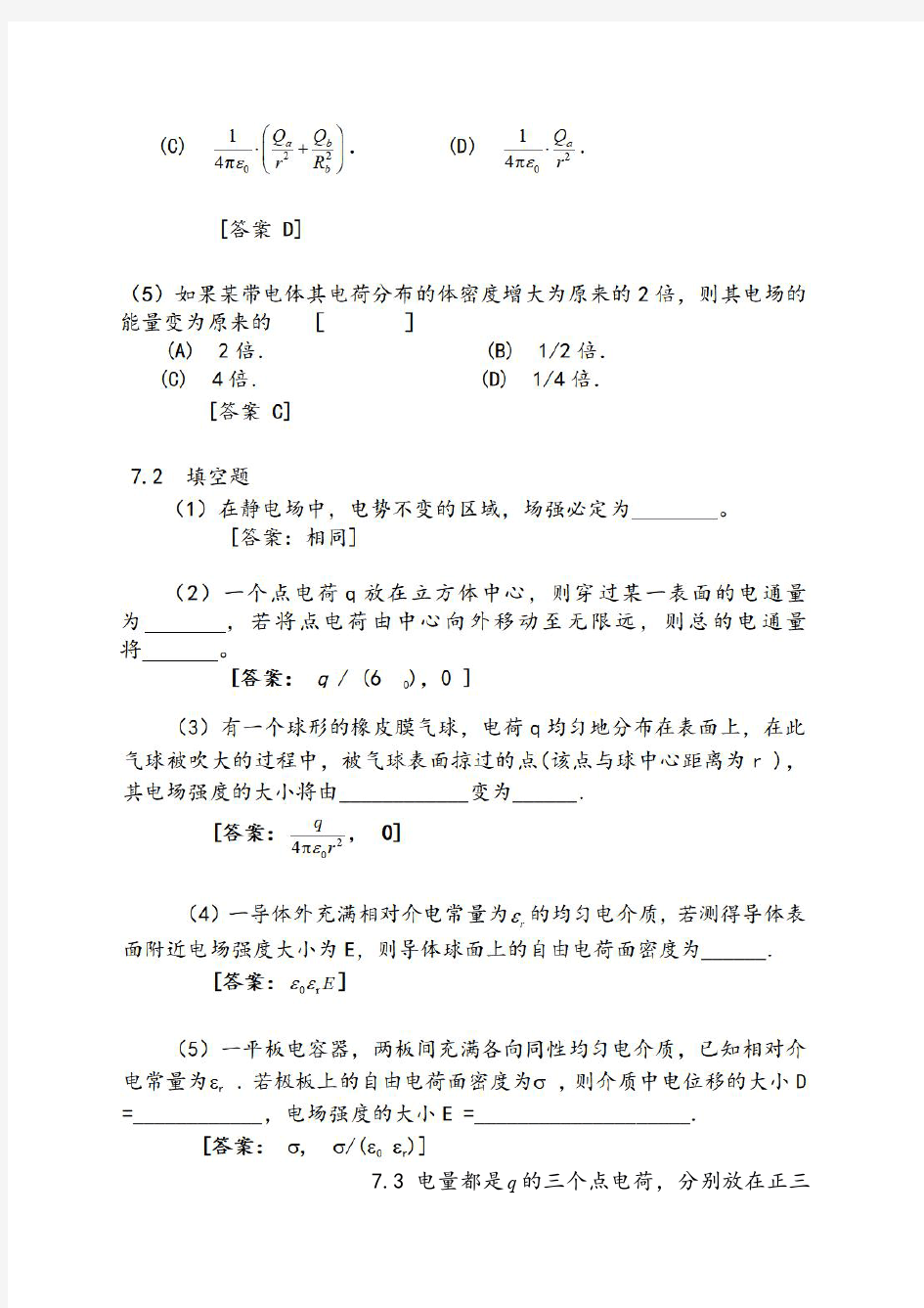 大学物理学课后习题7第七章答案