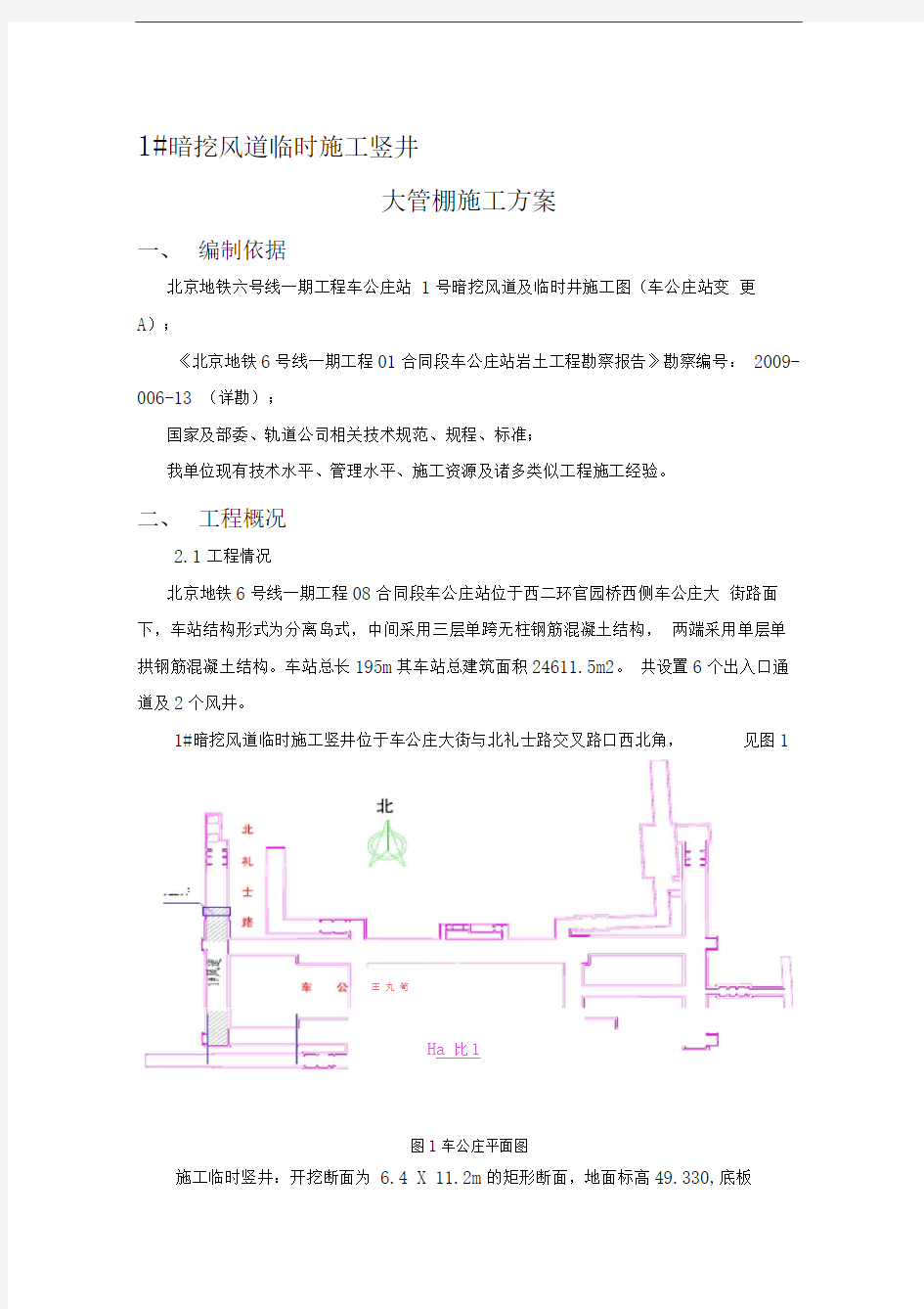 大管棚施工方案