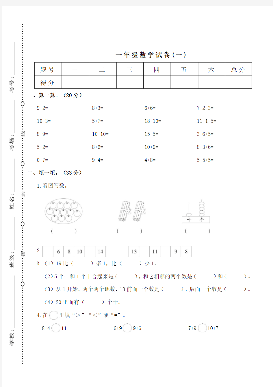 (完整版)一年级上册数学期末测试卷