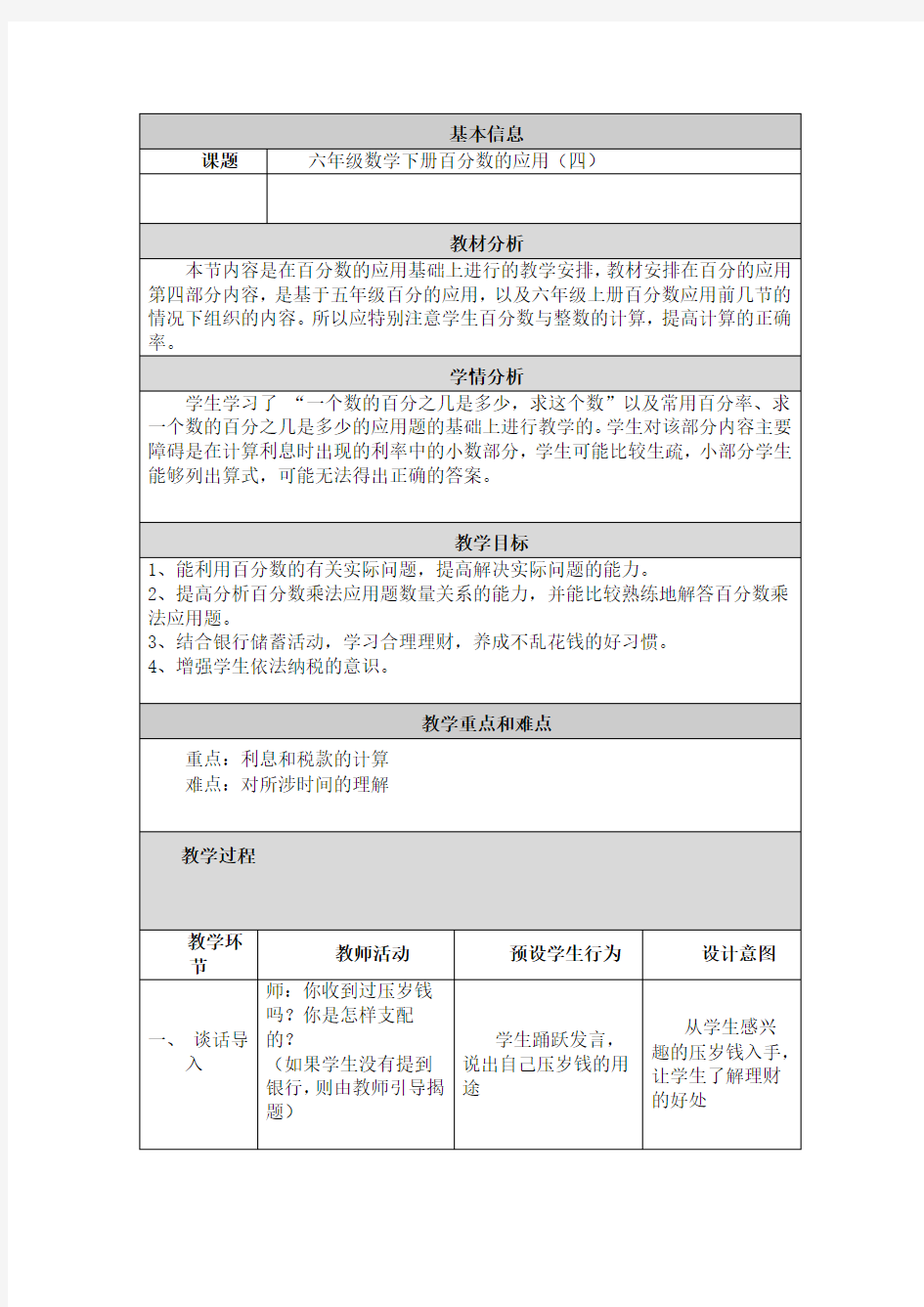 小学数学教学设计与反思(3)