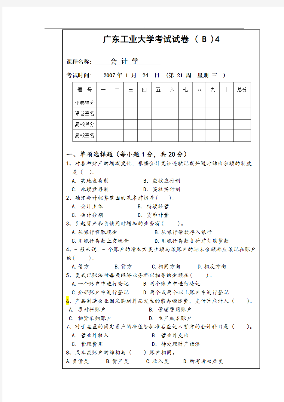 (完整版)基础会计试题4(附答案)