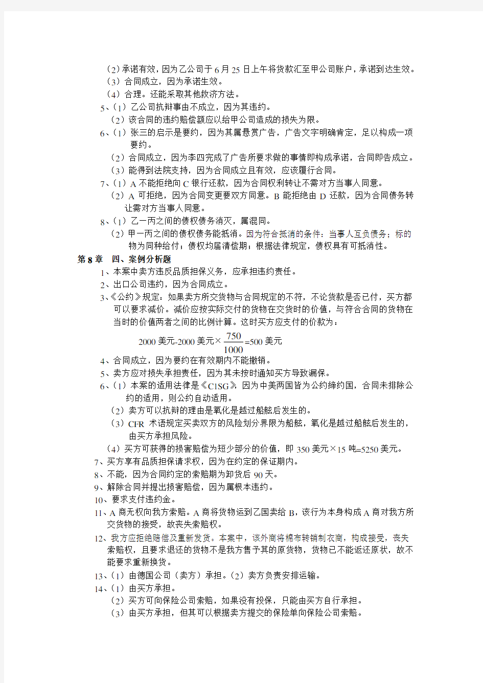 国际商法实验教程案例分析题参考答案.doc