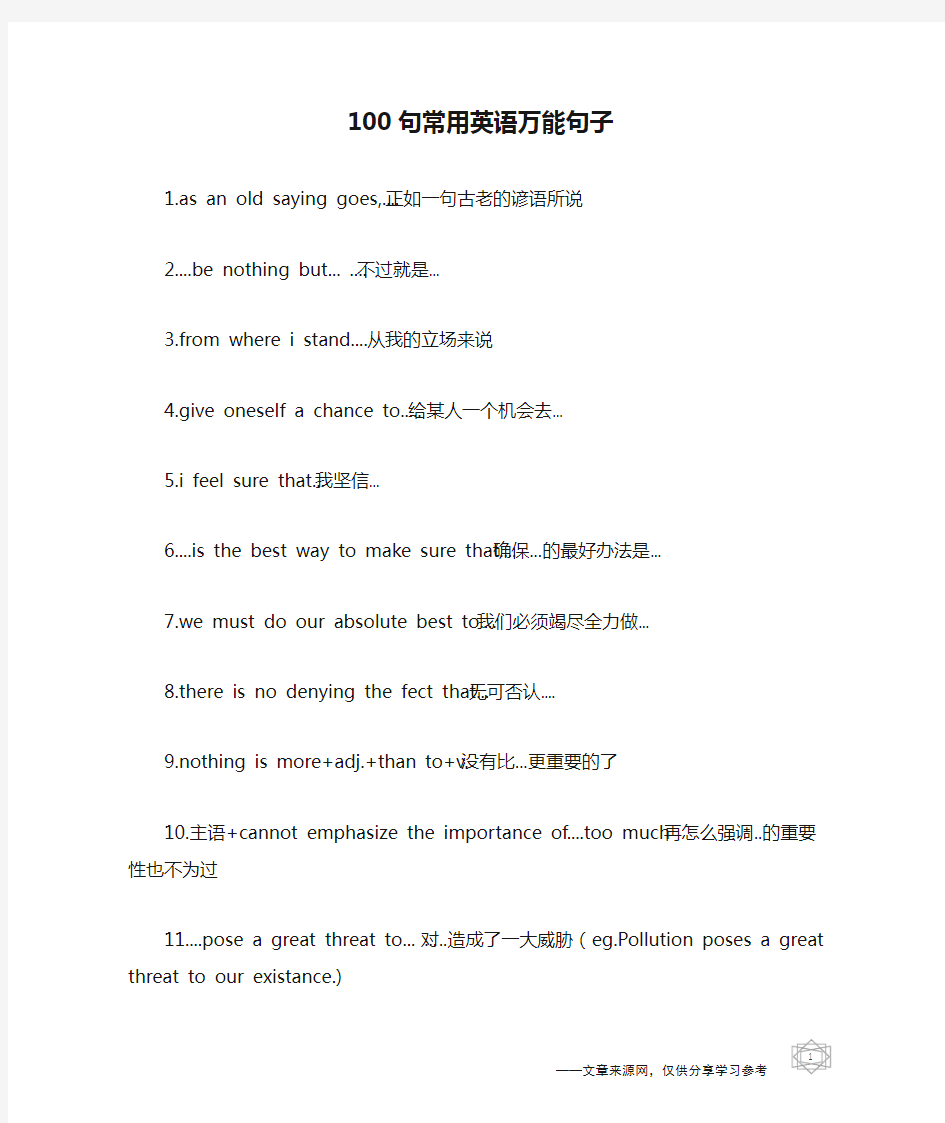 100句常用英语万能句子