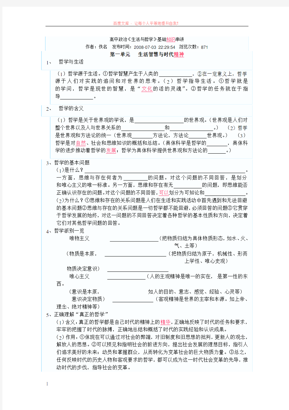 高中政治生活与哲学基础知识串讲 (1)