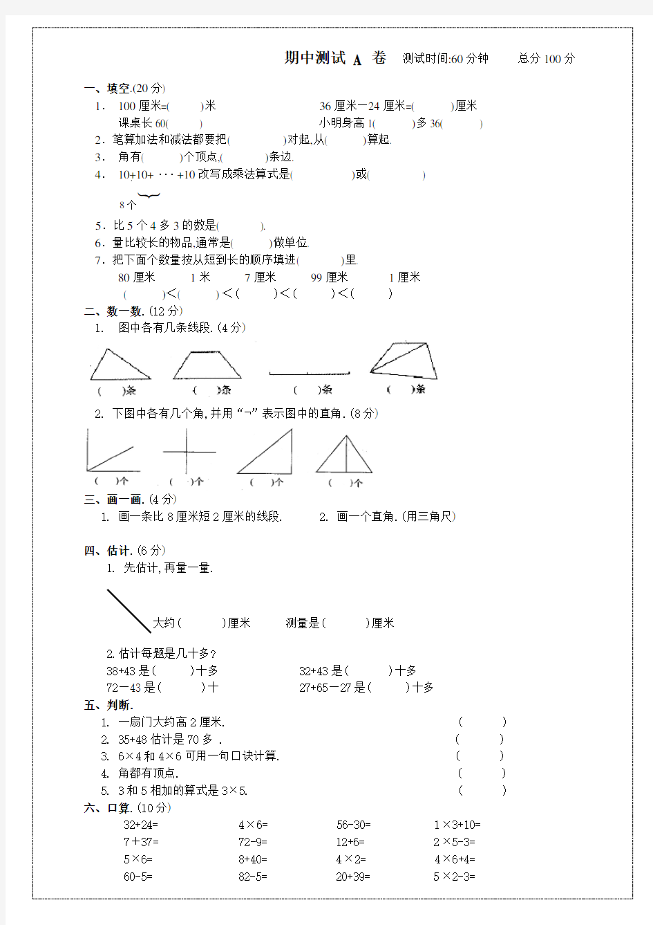 小学二年级数学期中考试试卷带答案