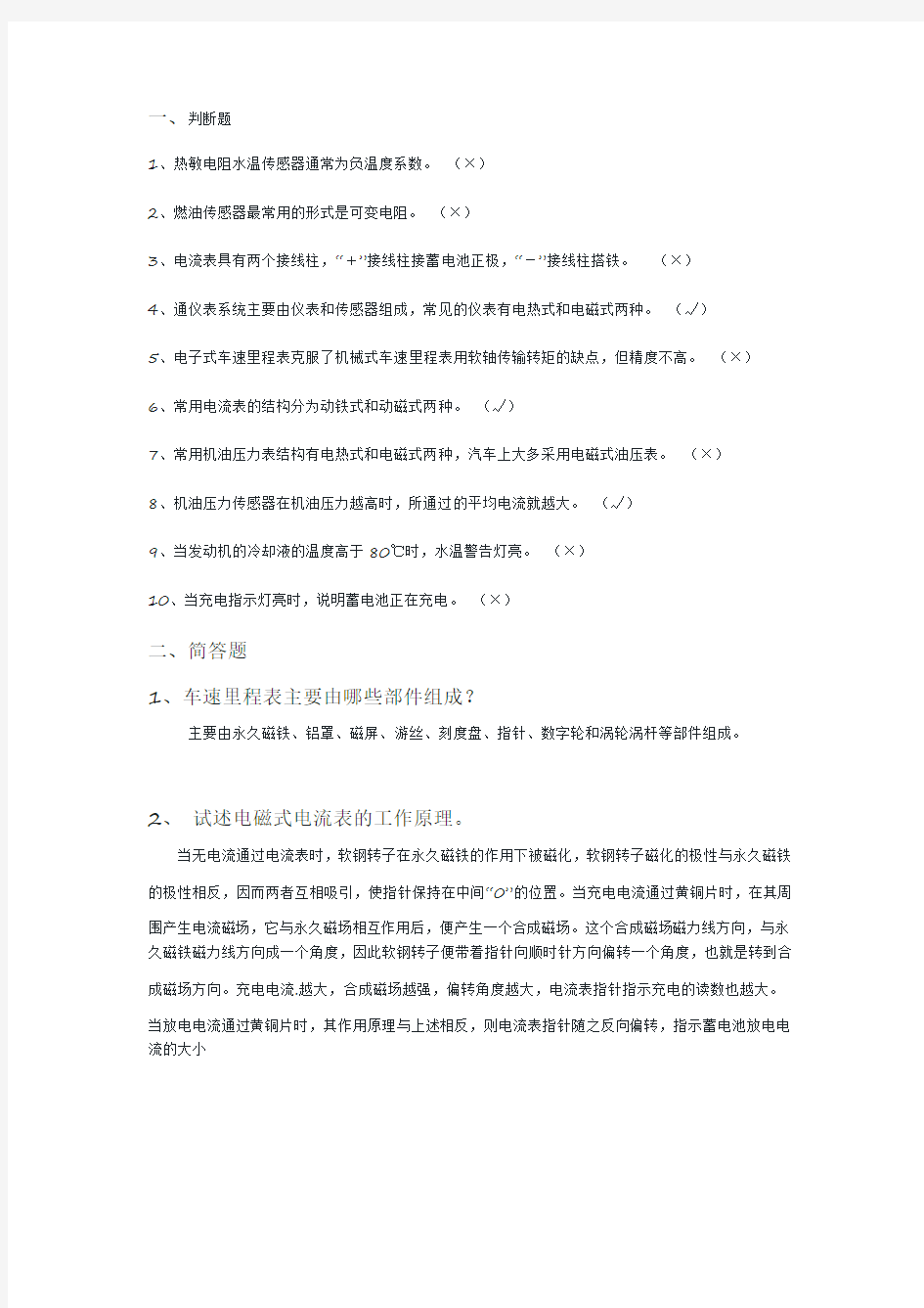 汽车仪表与报警系统练习题