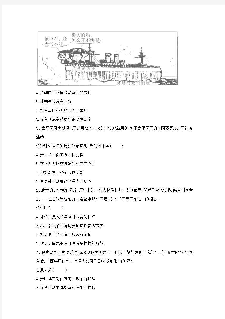 2018_2019学年高中历史中国近现代经济史洋务运动(2)(含解析)新人教版