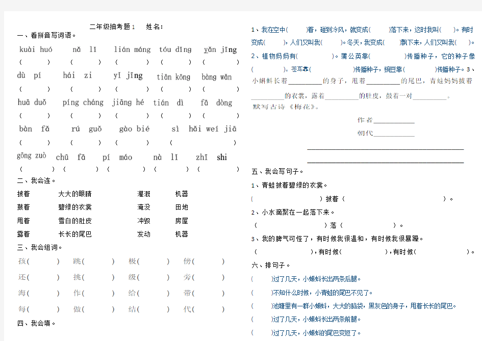 部编版人教版二年级语文上册部编二年级期末复习题(1)