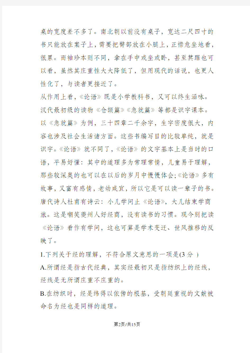 最新的高二语文暑假作业练习题