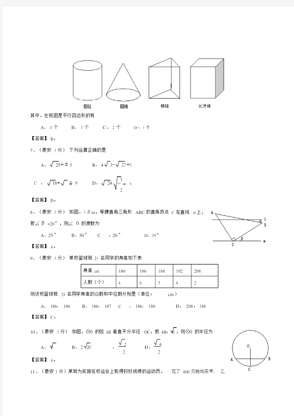 中考数学试题汇编V.doc