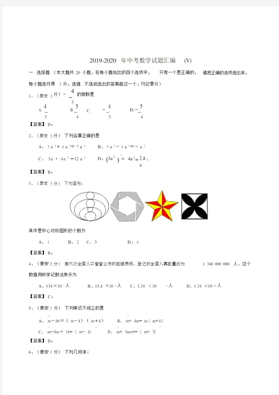 中考数学试题汇编V.doc