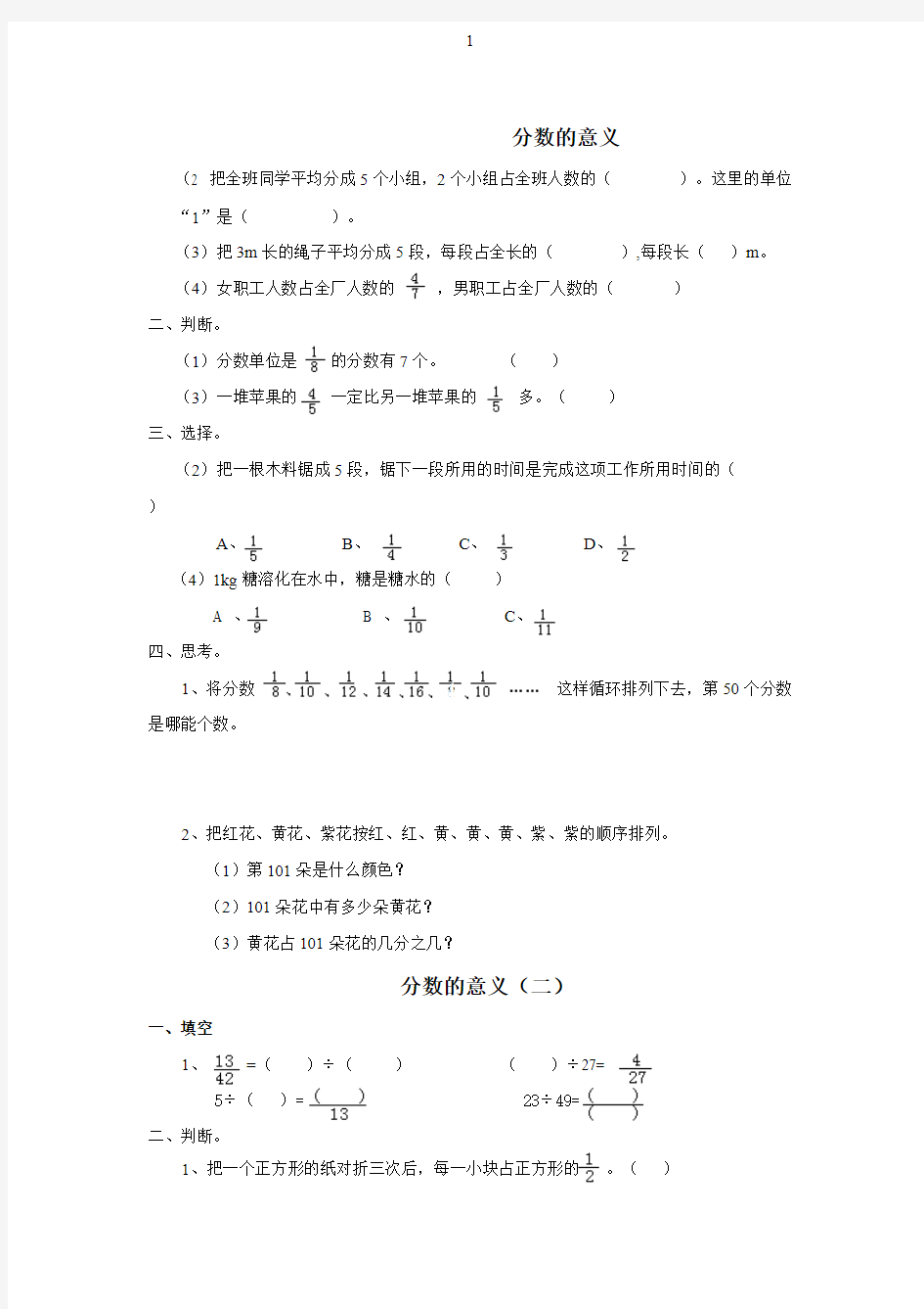 (完整版)五年级数学下册练习题全套