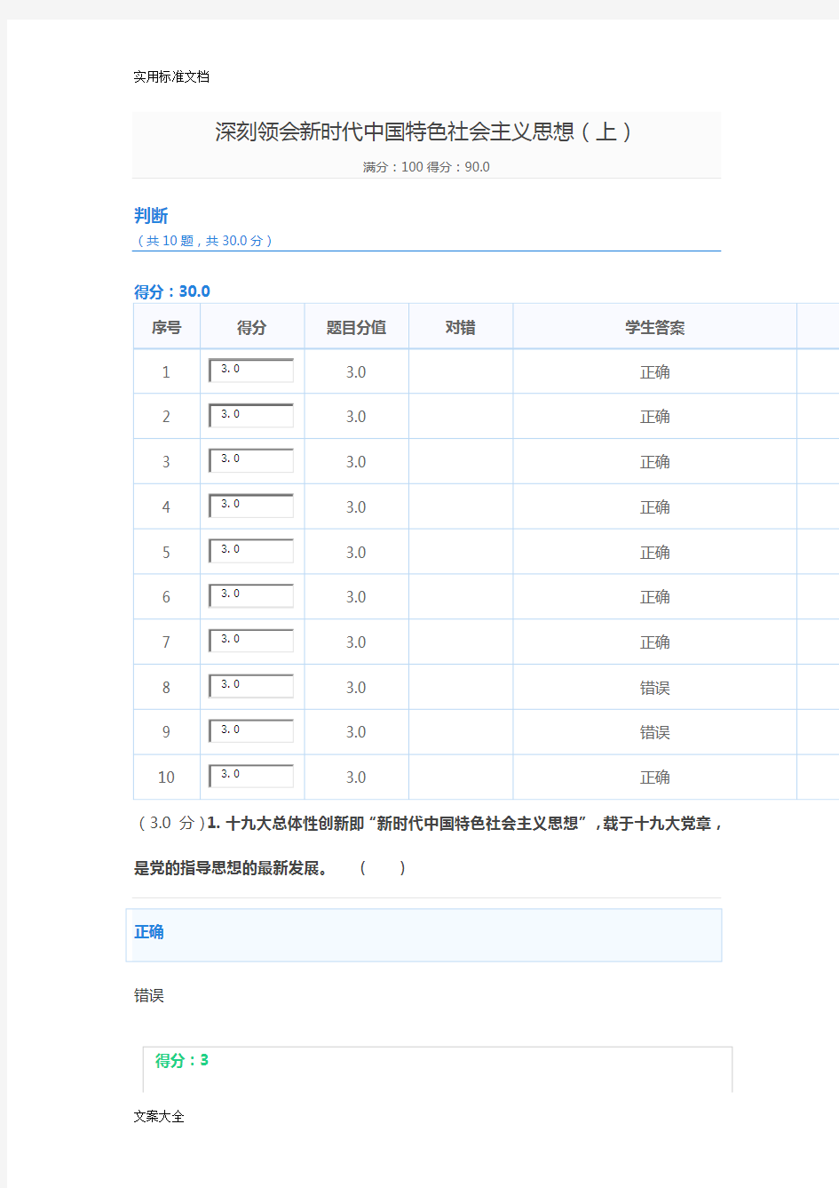 深刻领会新时代中国特色社会主义思想