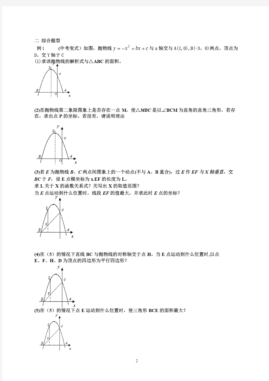 ((完整版))二次函数与几何综合压轴题题型归纳,推荐文档