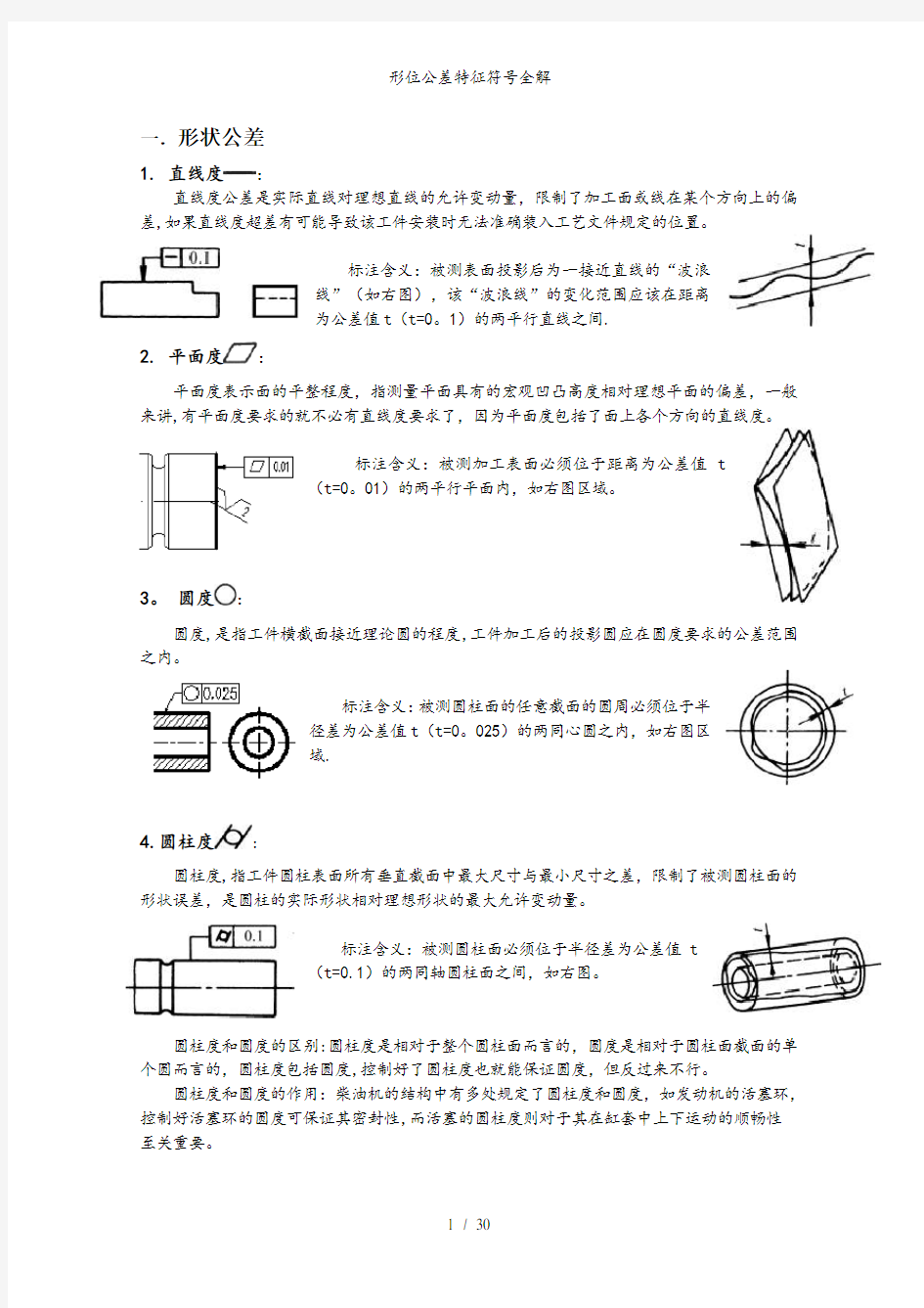 形位公差特征符号全解