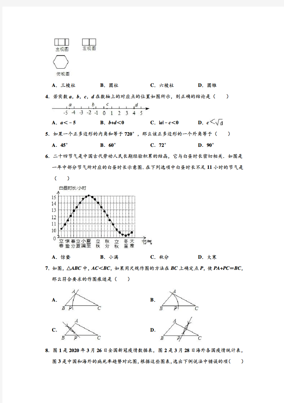 2020年北京师大附中中考数学模拟试卷(五) (解析版)