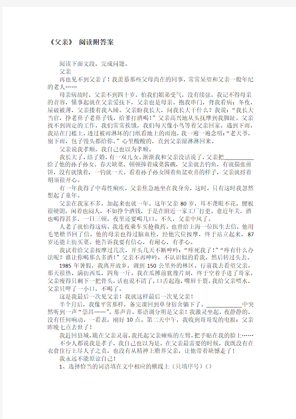 《父亲》 阅读附答案