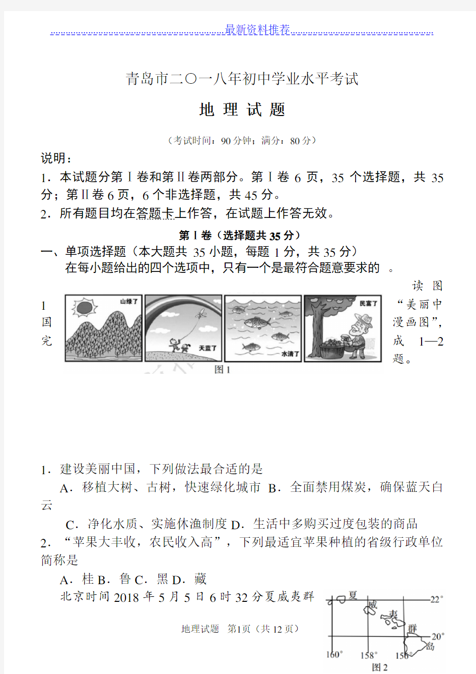 青岛初中地理会考真题及答案