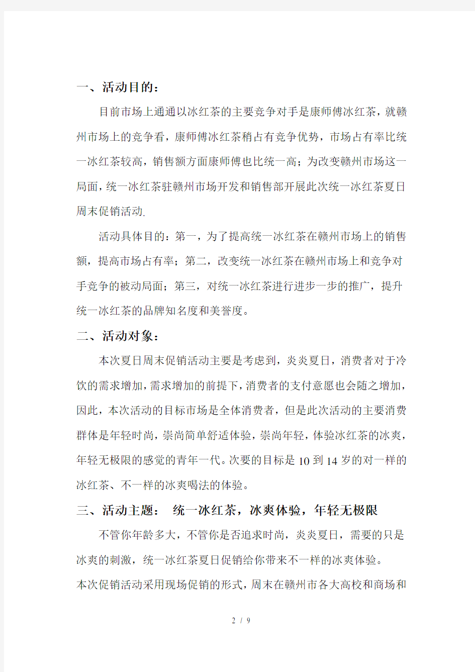 统一促销方案