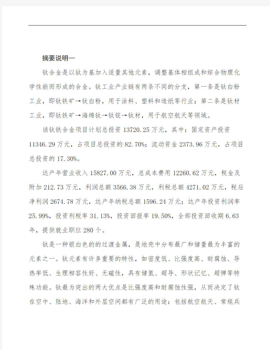 北京合金项目立项申请报告