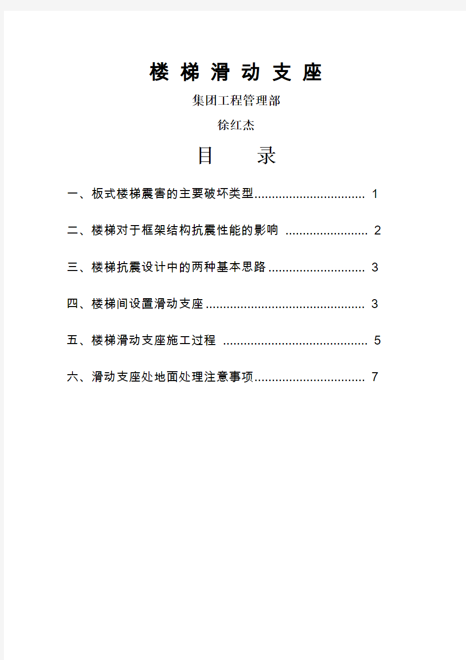 楼梯滑动支座