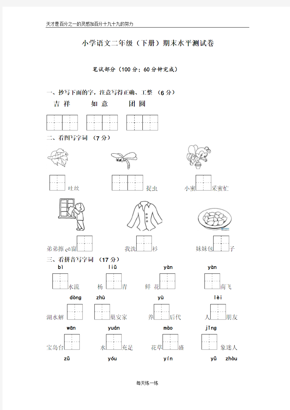 二年级语文下学期期末测试卷