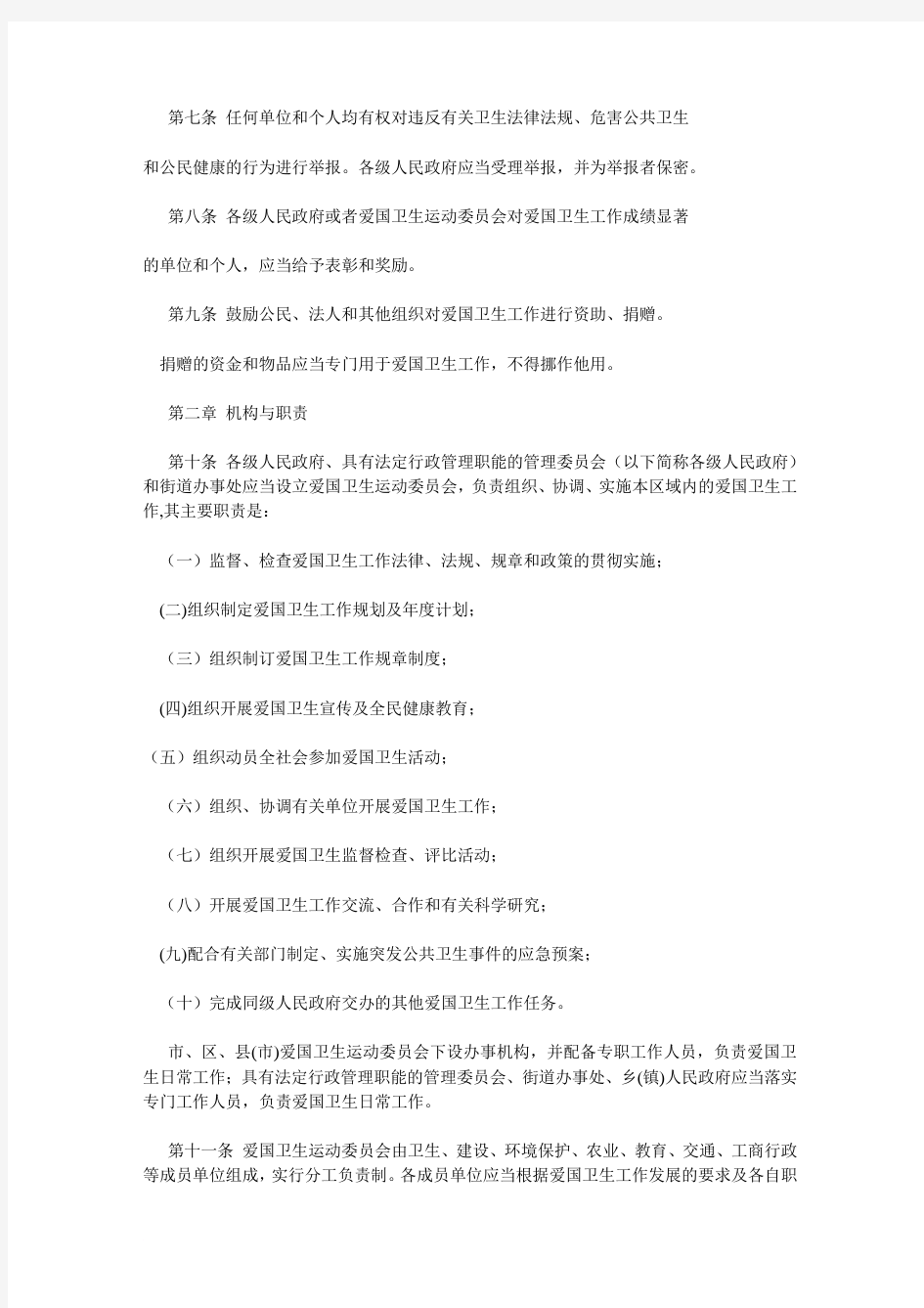 杭州市爱国卫生条例