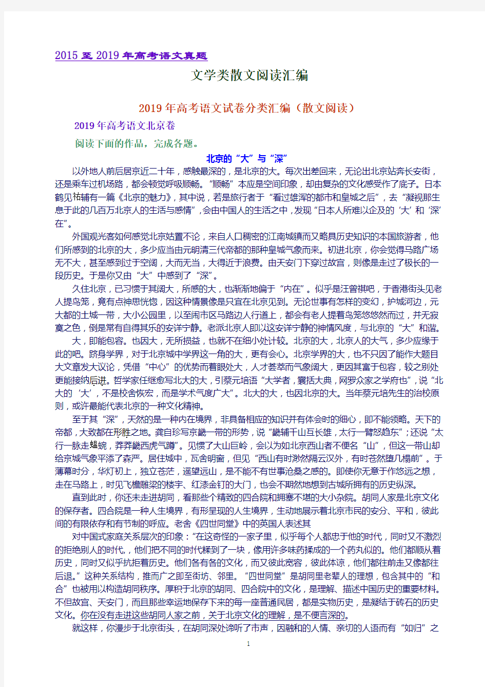 2015-2019年高考语文真题文学类散文阅读汇编