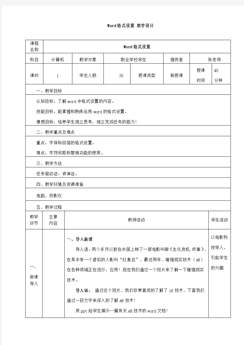 word格式设置 电子教案