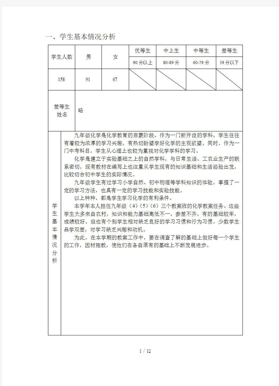 一学期化学教学计划