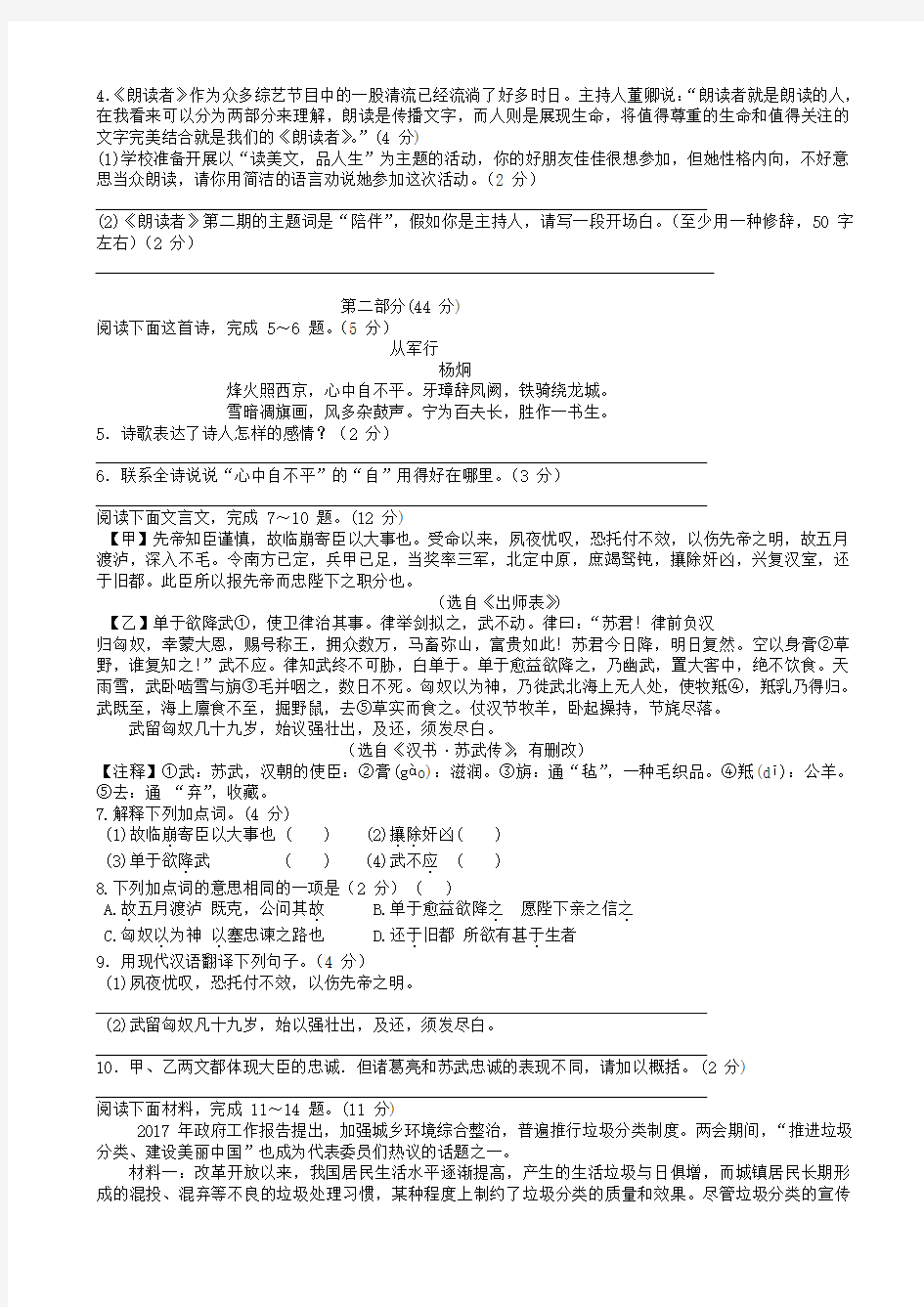 江苏省苏州市2019年中考语文模拟试卷(有答案)