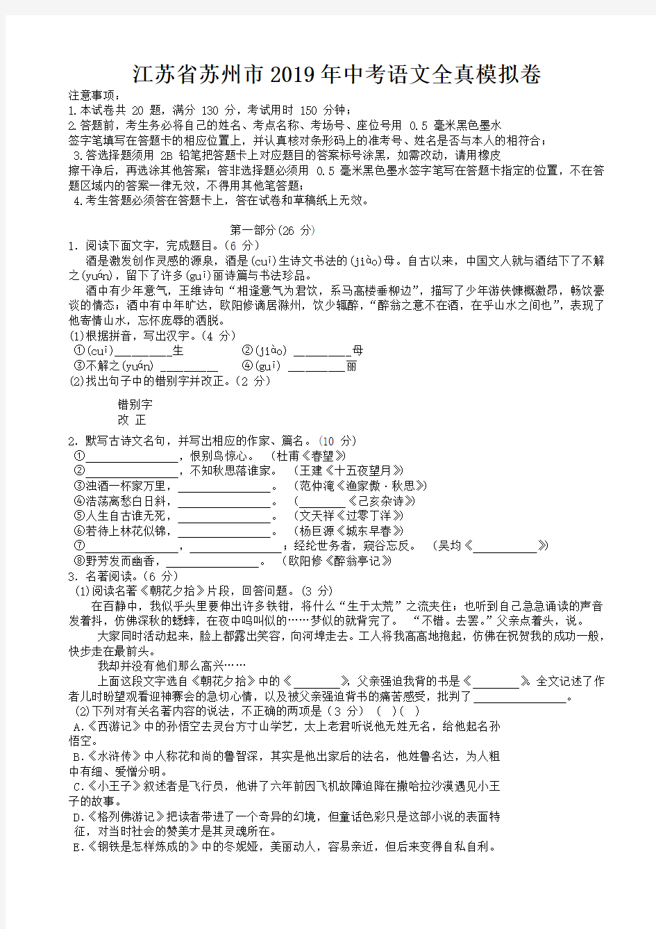 江苏省苏州市2019年中考语文模拟试卷(有答案)