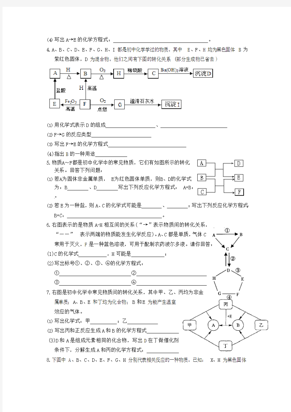 初三化学上册——推断题(可编辑修改word版)