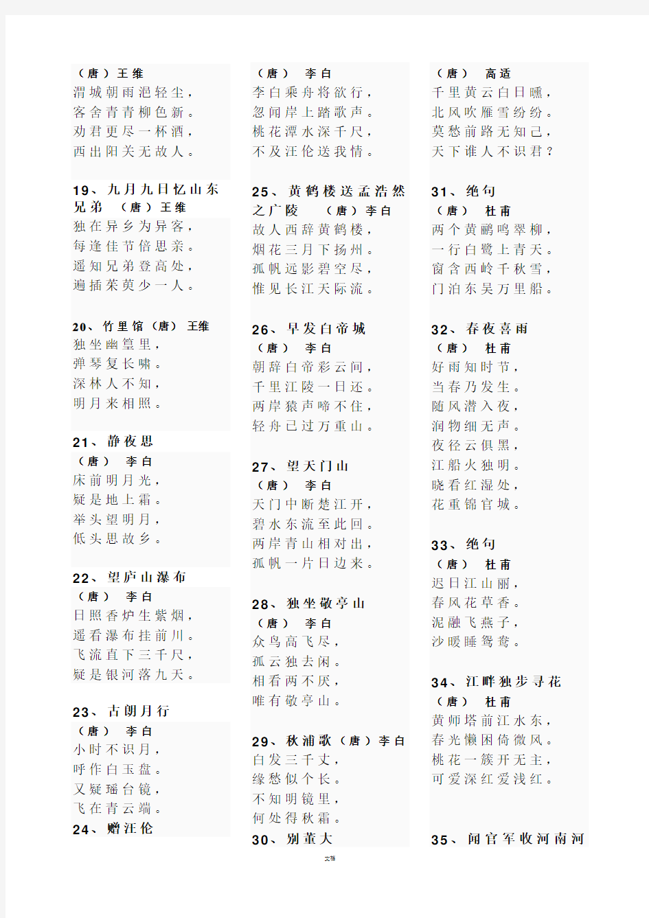 中华经典古诗词90首