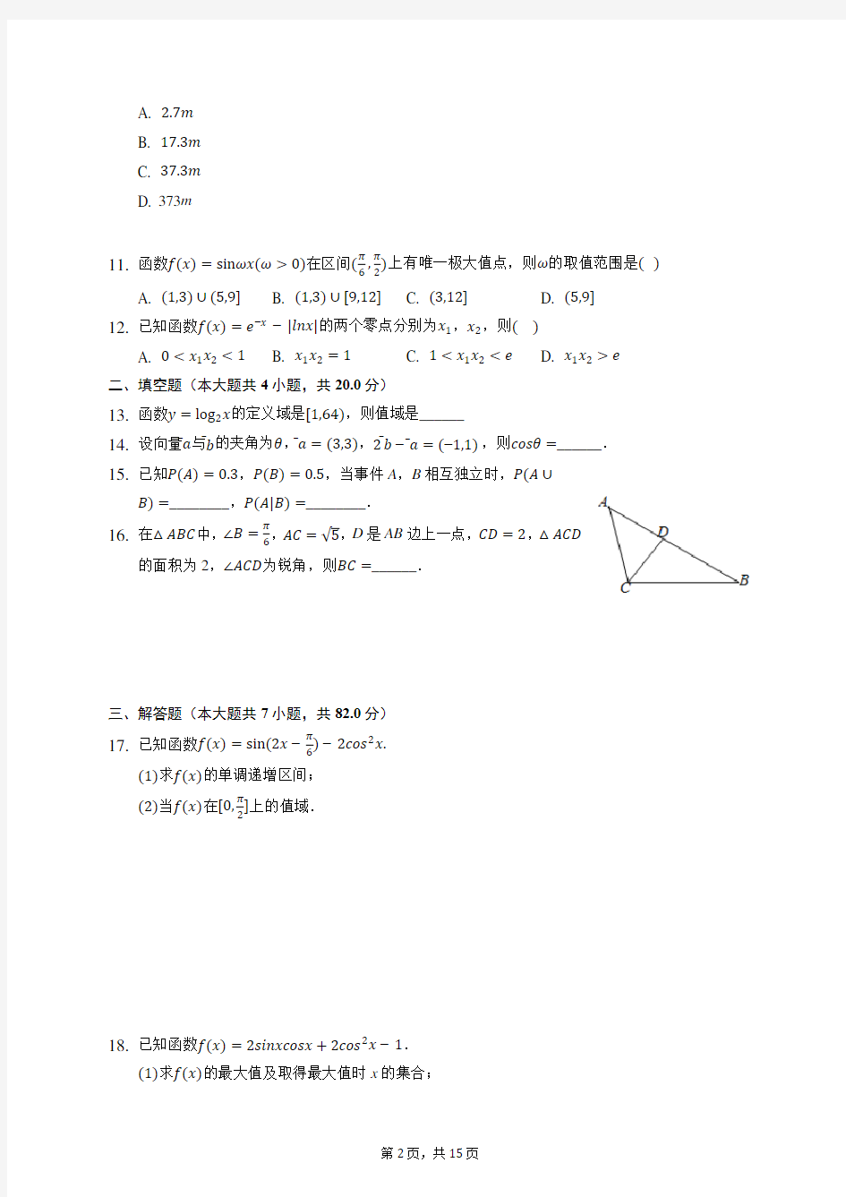 2019-2020学年辽宁省六校协作体高三(上)期中数学试卷2 (含答案解析)