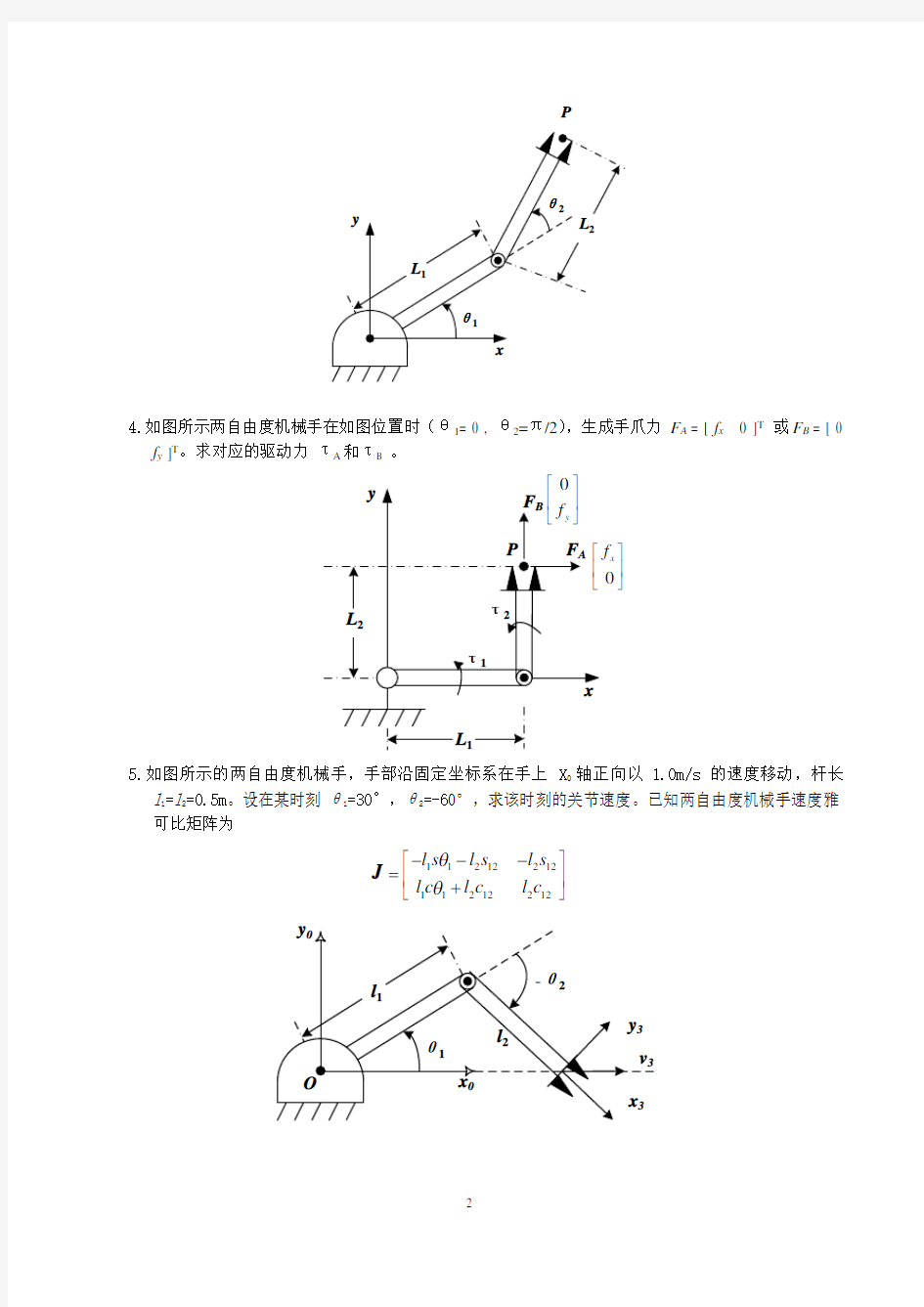 (完整版)机器人学导论复习题及参考答案新