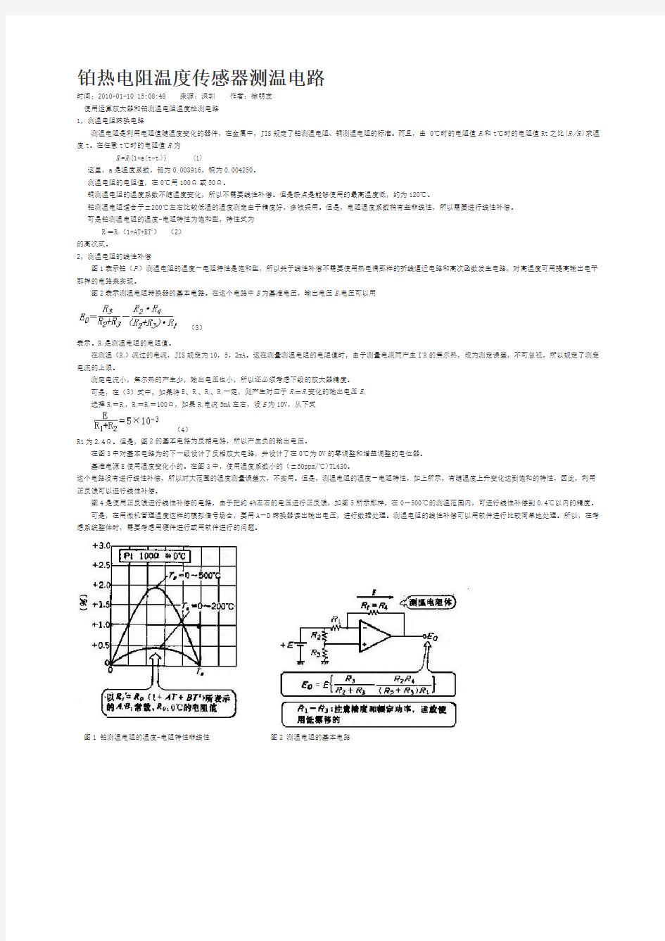 铂热电阻温度传感器测温电路