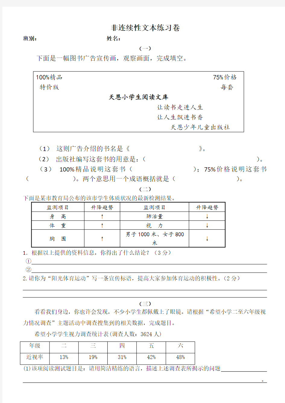 非连续性文本含答案