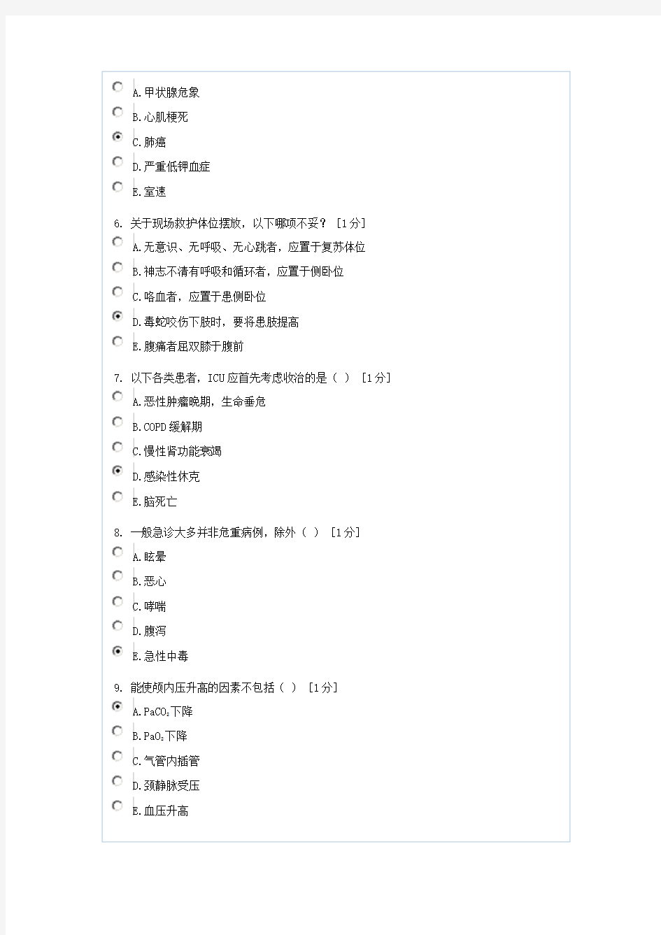 急救护理学第1次作业归纳