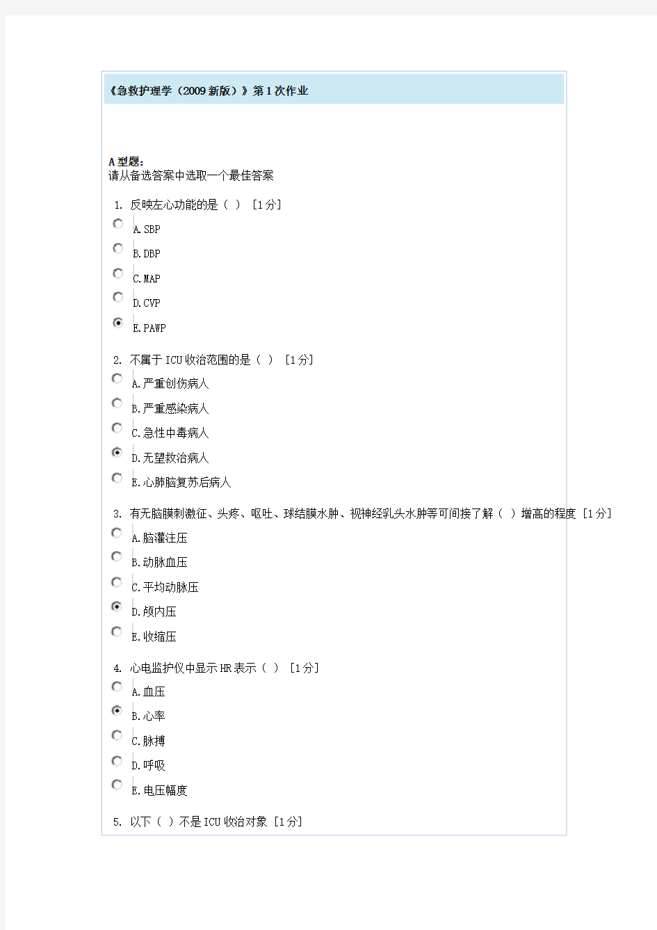 急救护理学第1次作业归纳