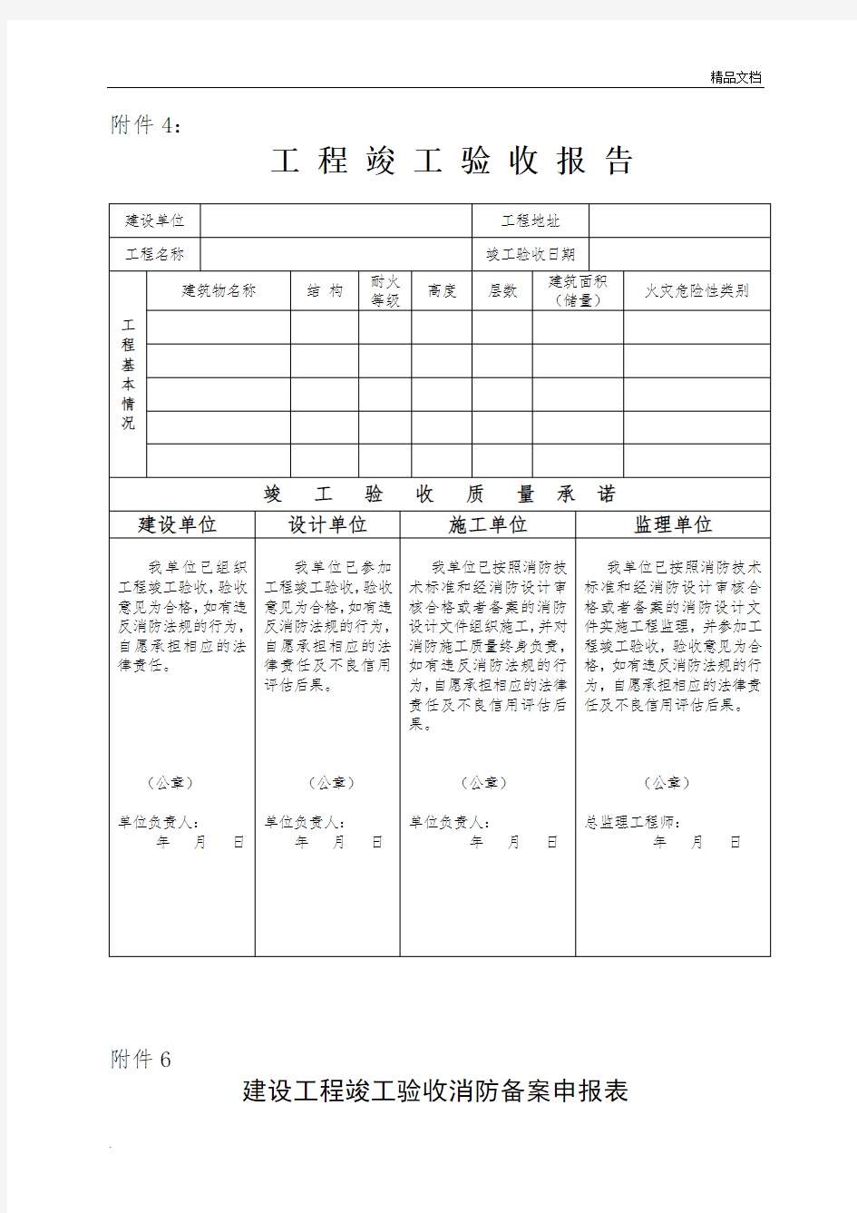 消防工程竣工验收表格