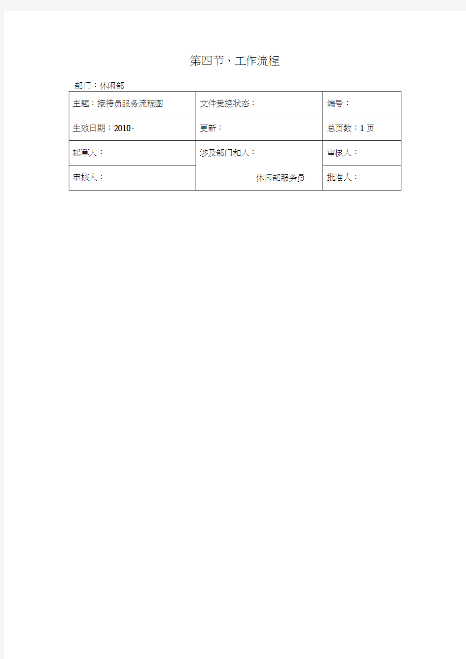 4休闲部工作流程[1]0