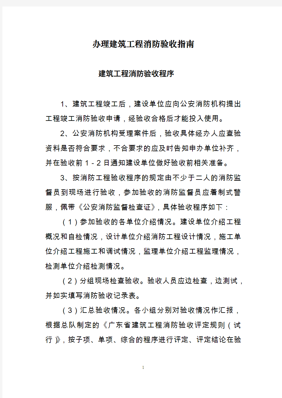 消防验收流程课件