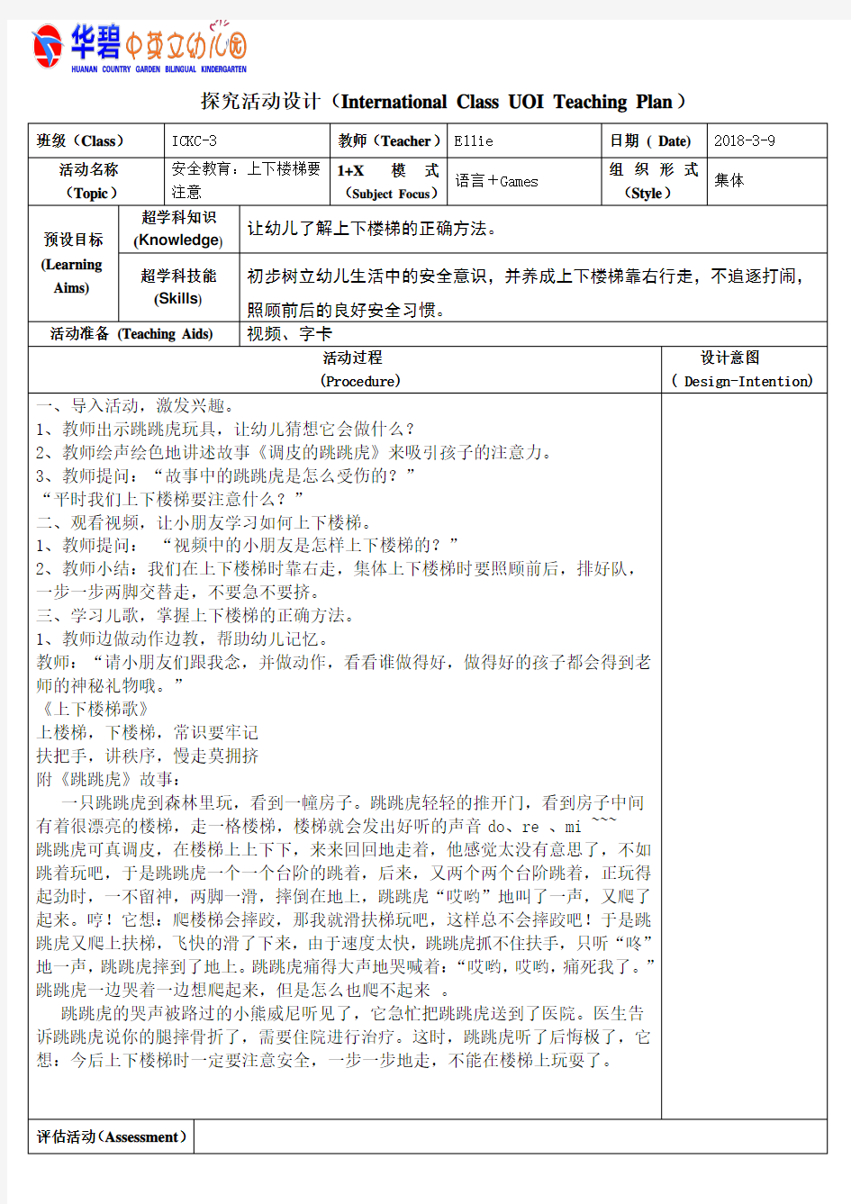 安全教育--上下楼梯要注意