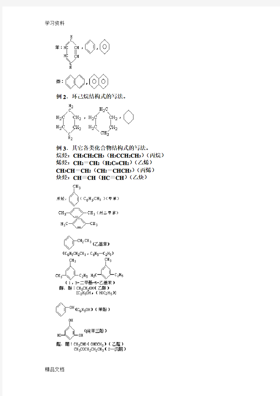 最新书写有机化合物结构式的基本规则只是分享