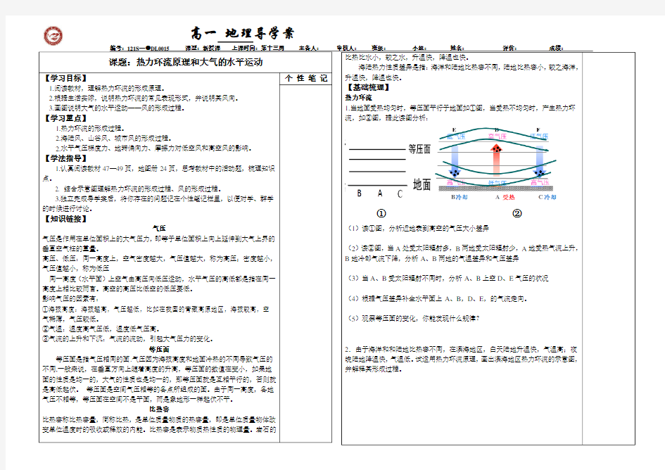 湘教版高一地理导学案 热力环流和大气水平运动 