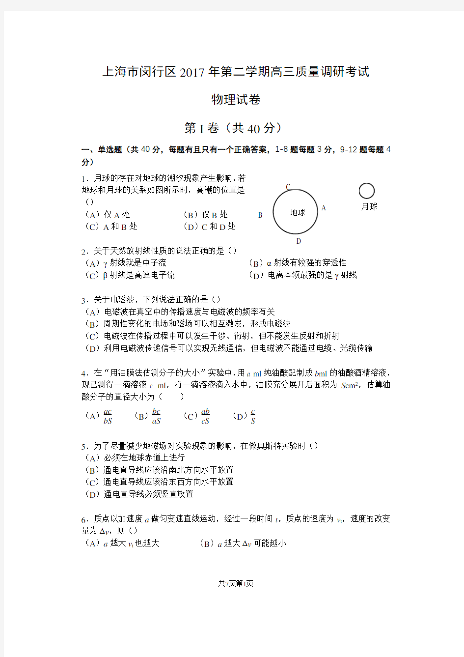 上海市闵行区2017年高三物理二模试卷和答案