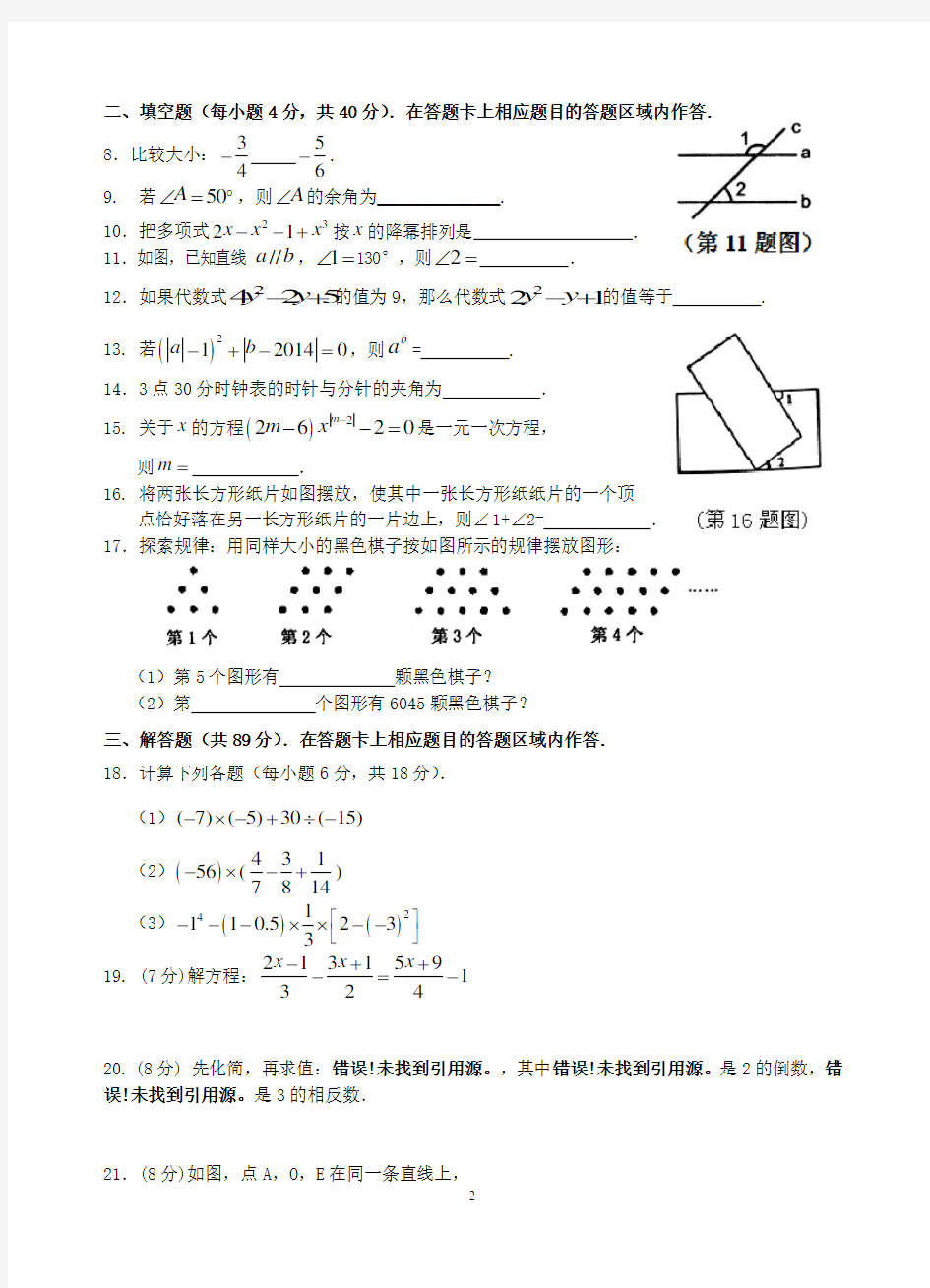 福建省泉州五中2013秋七年级数学期末试卷