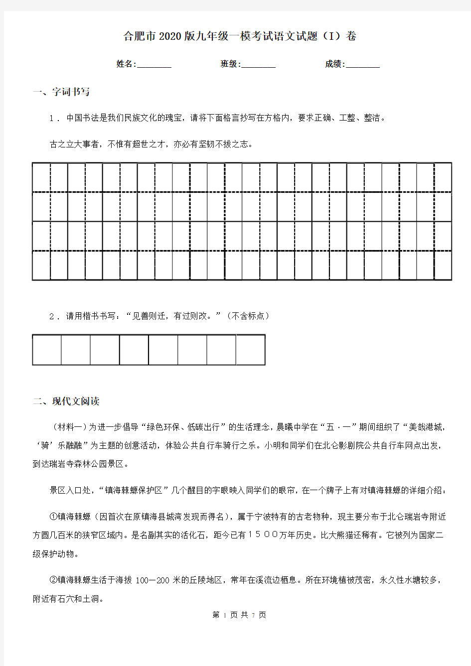 合肥市2020版九年级一模考试语文试题(I)卷